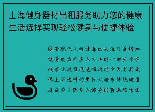 上海健身器材出租服务助力您的健康生活选择实现轻松健身与便捷体验