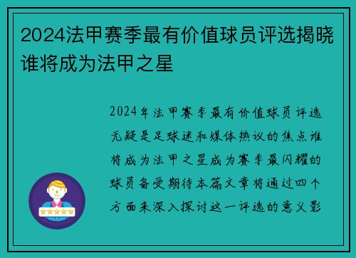 2024法甲赛季最有价值球员评选揭晓谁将成为法甲之星