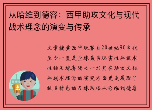 从哈维到德容：西甲助攻文化与现代战术理念的演变与传承