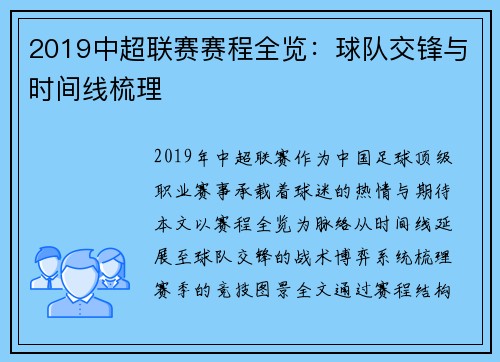 2019中超联赛赛程全览：球队交锋与时间线梳理