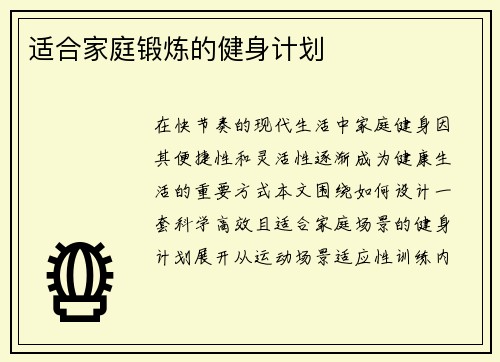 适合家庭锻炼的健身计划