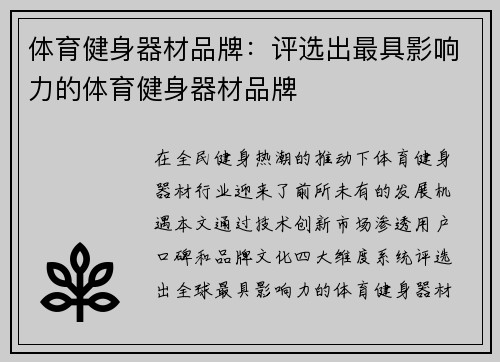 体育健身器材品牌：评选出最具影响力的体育健身器材品牌