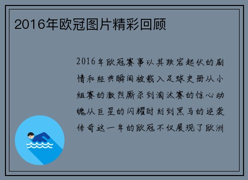 2016年欧冠图片精彩回顾