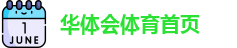华体会体育(中国)·HTH官方网站 - www.hth.com